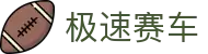 极速赛车 - 极速赛车PK - 10赛车计划官网